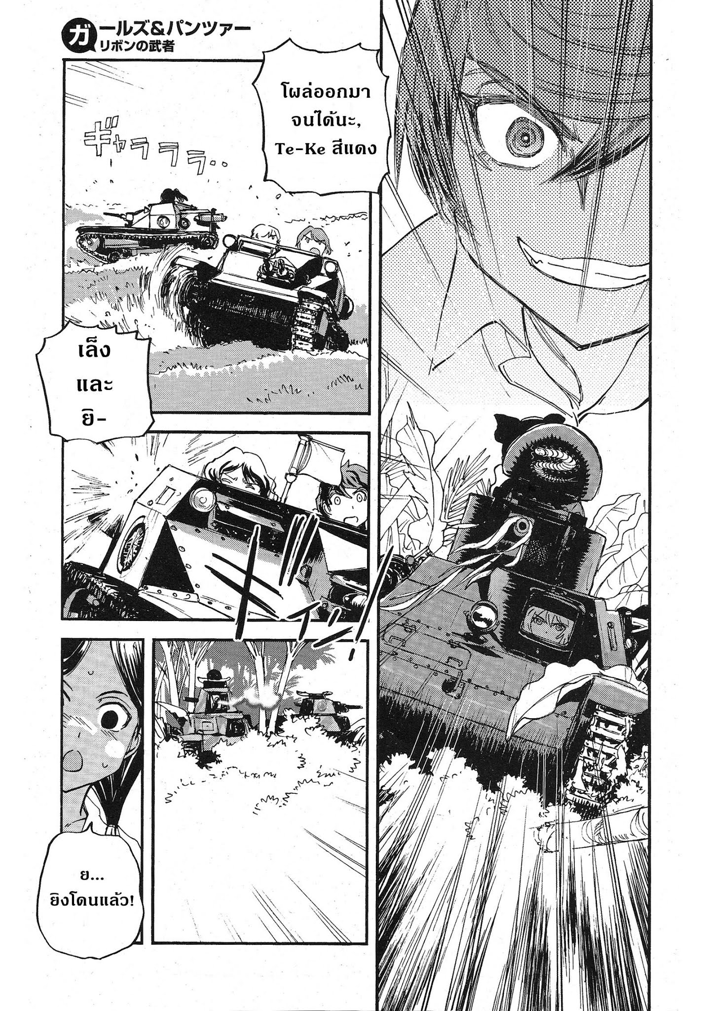 Girls Und Panzer: Ribbon Warrior 14-โรงเรียนทาเทโคโตะ Part 2