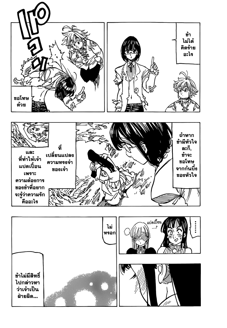Nanatsu no Taizai 114-เหล่าวีรชนที่ลังเล