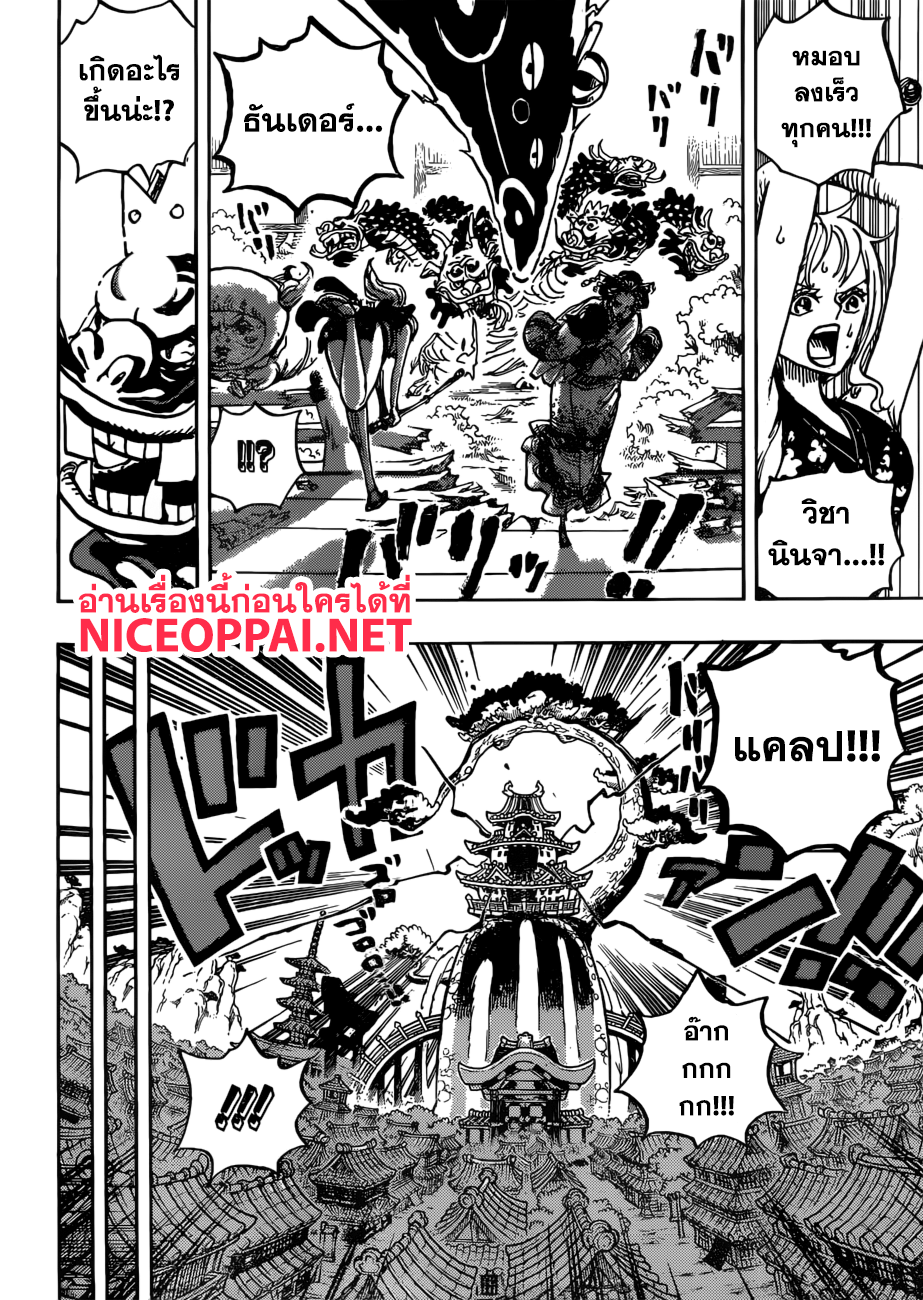 One Piece 933-TH-ความกรุณาของซามูไร