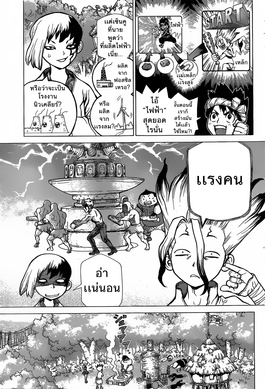 Dr.Stone 25-ด้วยมืออันนี้ แสงแห่งวิทยาศาสตร์