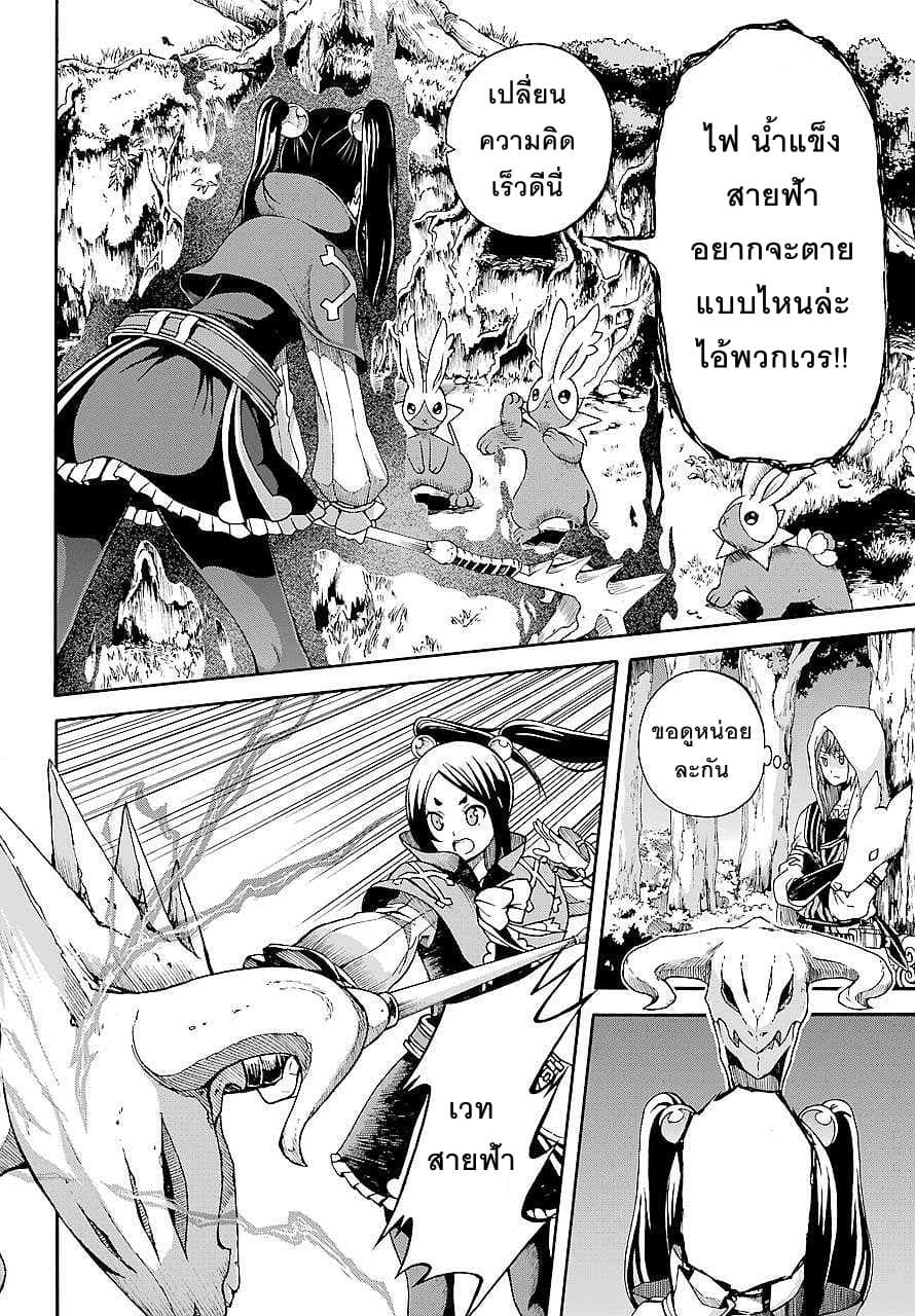 Futoku no Guild 3-สายฟ้าฟาดในวันฟ้าใส