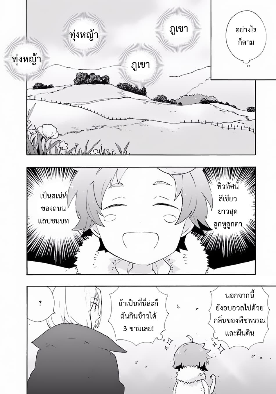 Tensei Shite Inaka de slowlife wo Okuritai 6-6