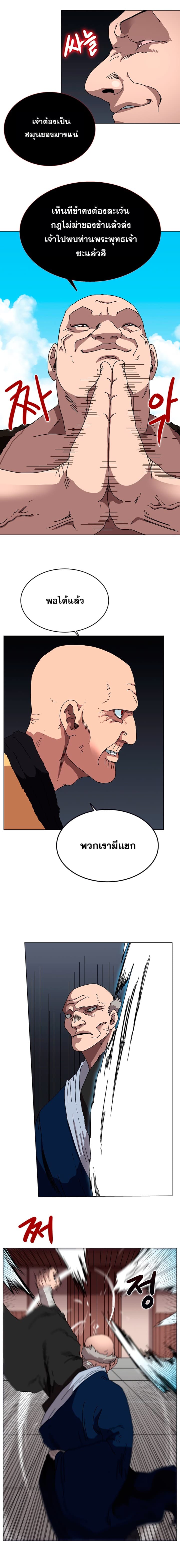 Chronicles of Heavenly Demon ตำนานมารสวรรค์ 25-25