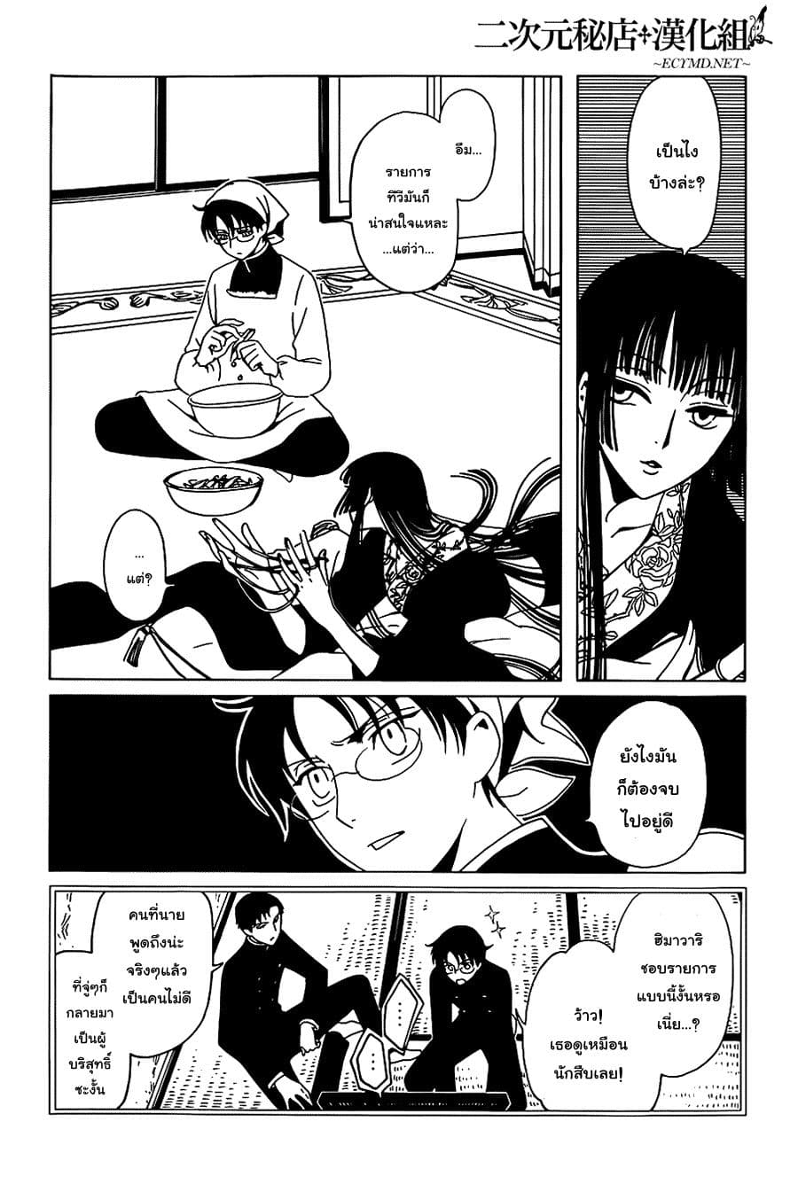 xxxHOLiC Rei 8-8