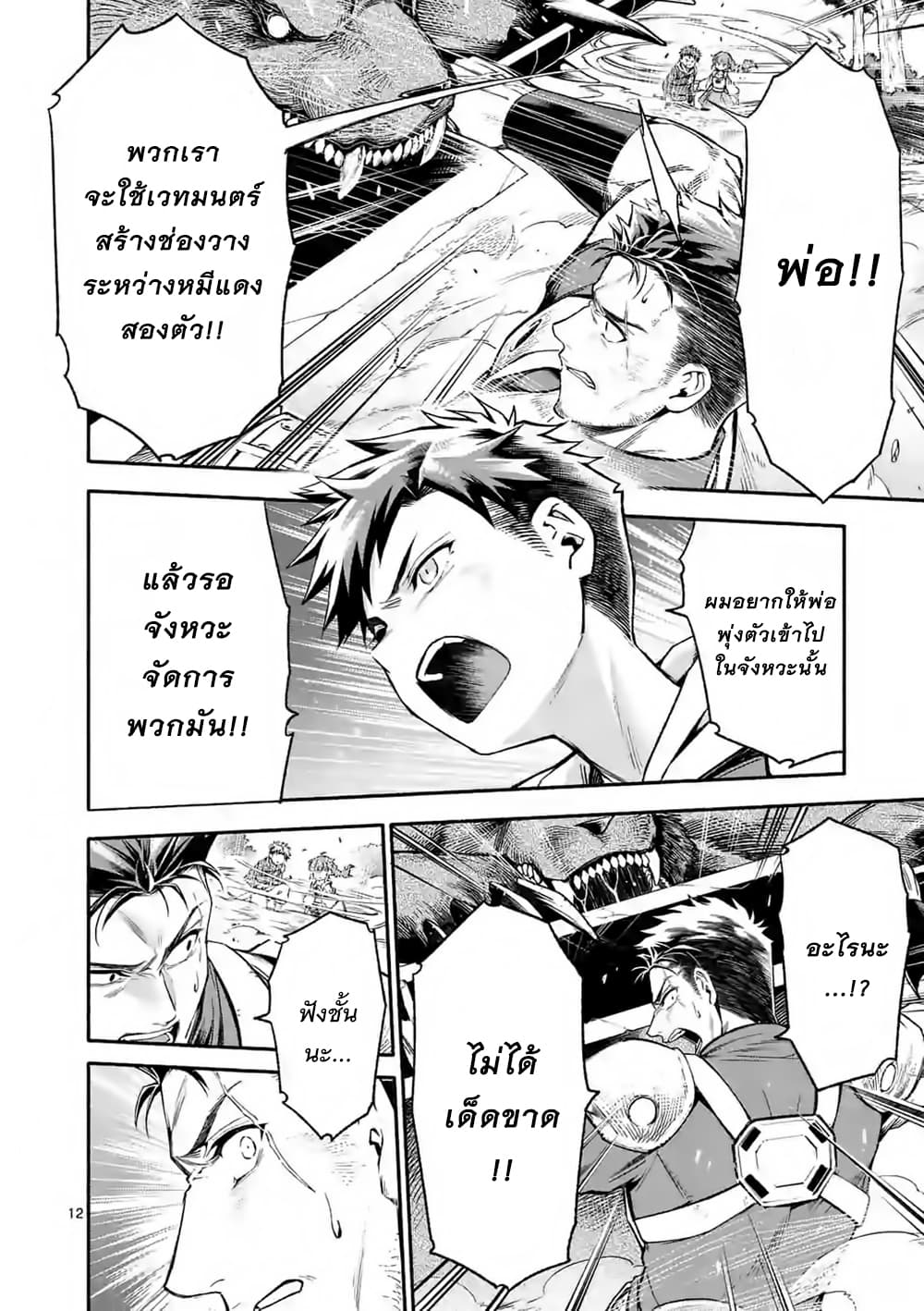 Shi ni Modori, Subete o Sukuu Tame ni Saikyou เอริคเกิดใหม่ 5-5