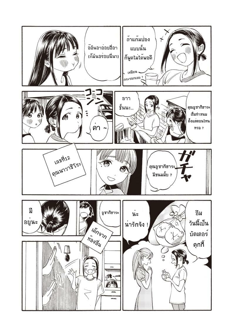 Akebi-chan no Sailor Fuku 11-หอพักจันทร์เต็มดวง ?
