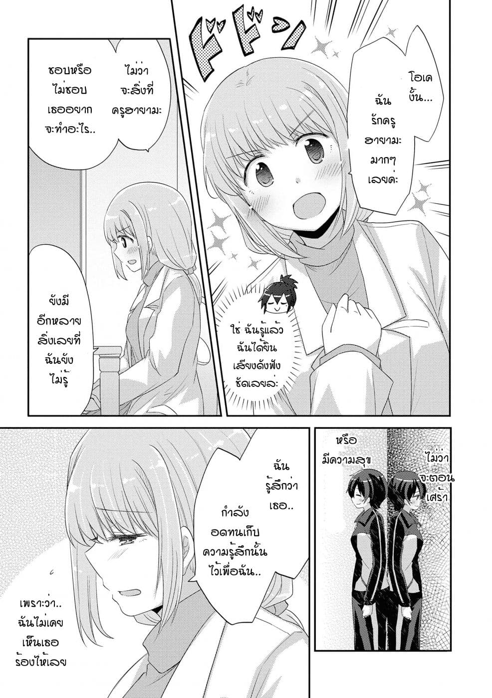 Hayama Sensei To Terano Sensei Ha Tsukiatteiru 10-งานโรงเรียนอามาเนกิ ~ครึ่งแรก~