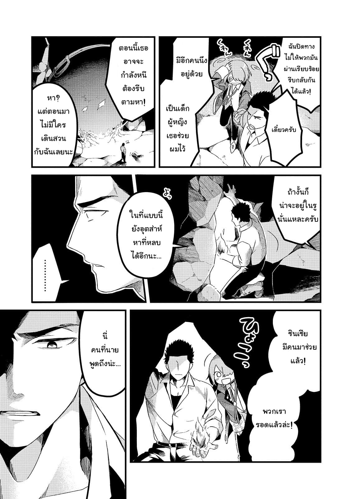 Tsuihousha Shokudou e Youkoso! 4-ความฝันของนักเวทที่ถูกขับไล่ II