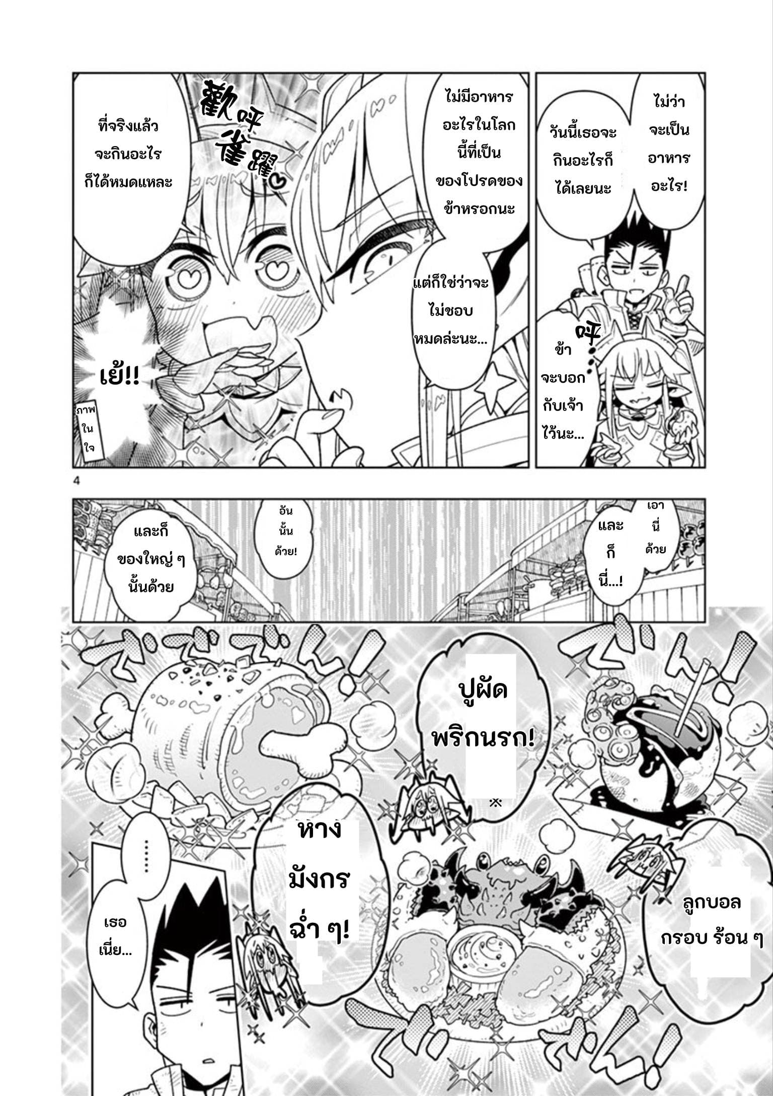 Nukenai Seiken-chan 6-6