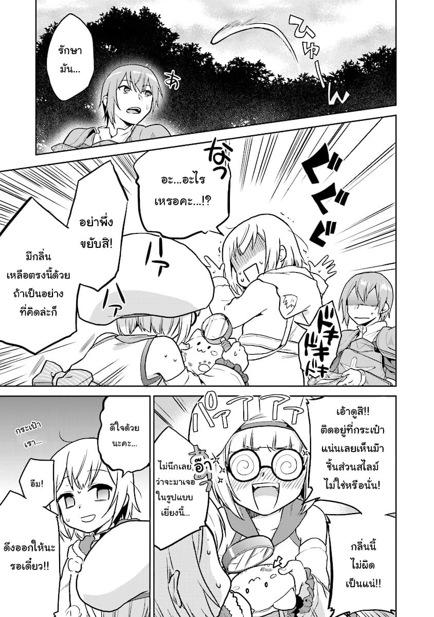 Chibikko Kenja, Lv.1 Kara Isekai de Ganbari Masu! 4-ด็อกเตอร์สไลม์ใครกันน้าาาา!?