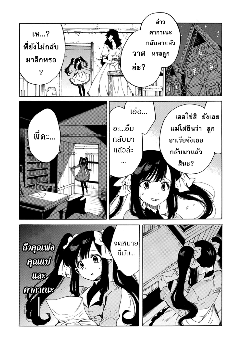 Sono Mono. Nochi ni... (Reboot) 3-3