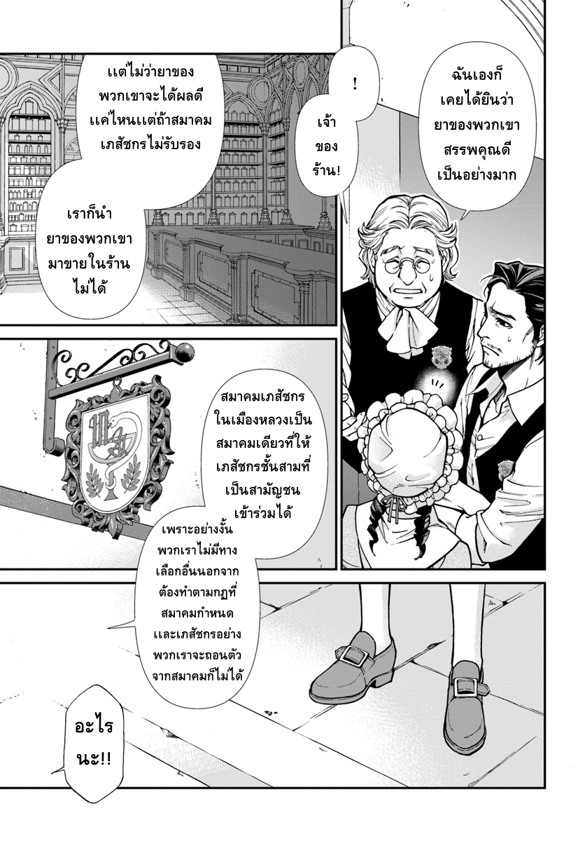 Isekai Yakkyoku เภสัชกรต่างโลก 16-เมโลดี้ช่างฝีมือผู้ผลิตเครื่องแก้วทางการเเพทย์