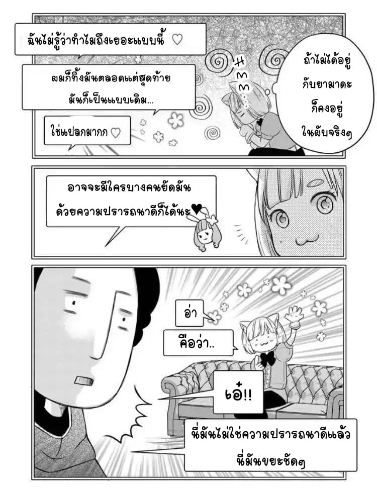My Lv999 Love for Yamada-kun 4-4