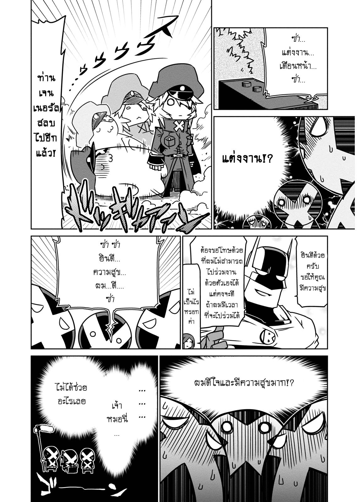 Zannen Onna-Kanbu Black General-san 11-ภัยคุกคามของท่านเจนเนอรัล
