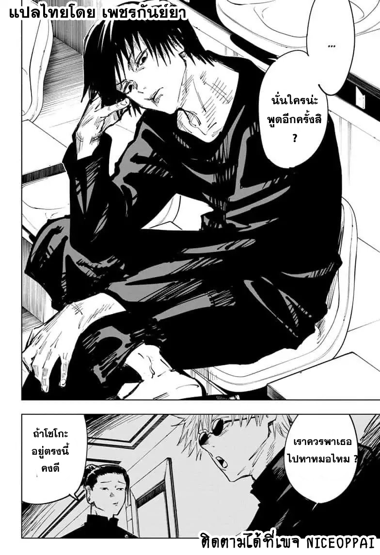 Jujutsu Kaisen มหาเวทย์ผนึกมาร 67-สิ่งของที่ถูกซ่อนไว้ 3