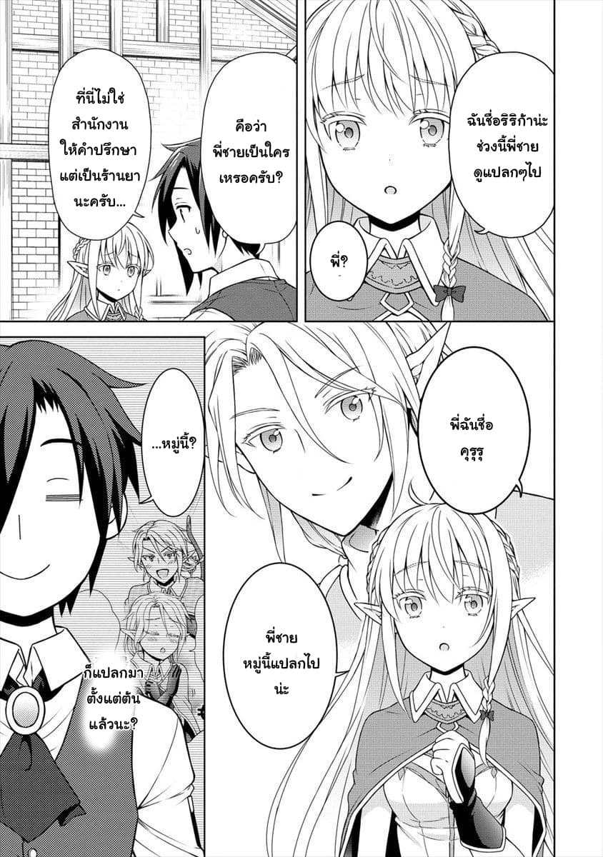Cheat Kusushi no Slow Life: Isekai ni Tsukurou Drugstore 9-9