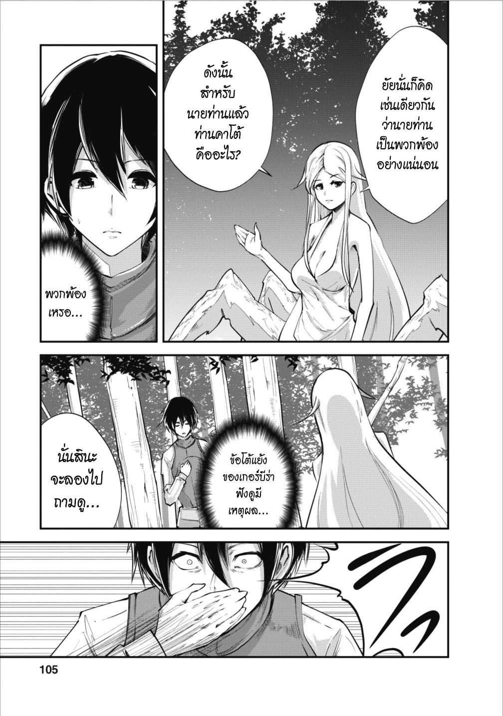 Monster no Goshujin-sama สุดสายใยสไลม์ยอดรัก 9-9