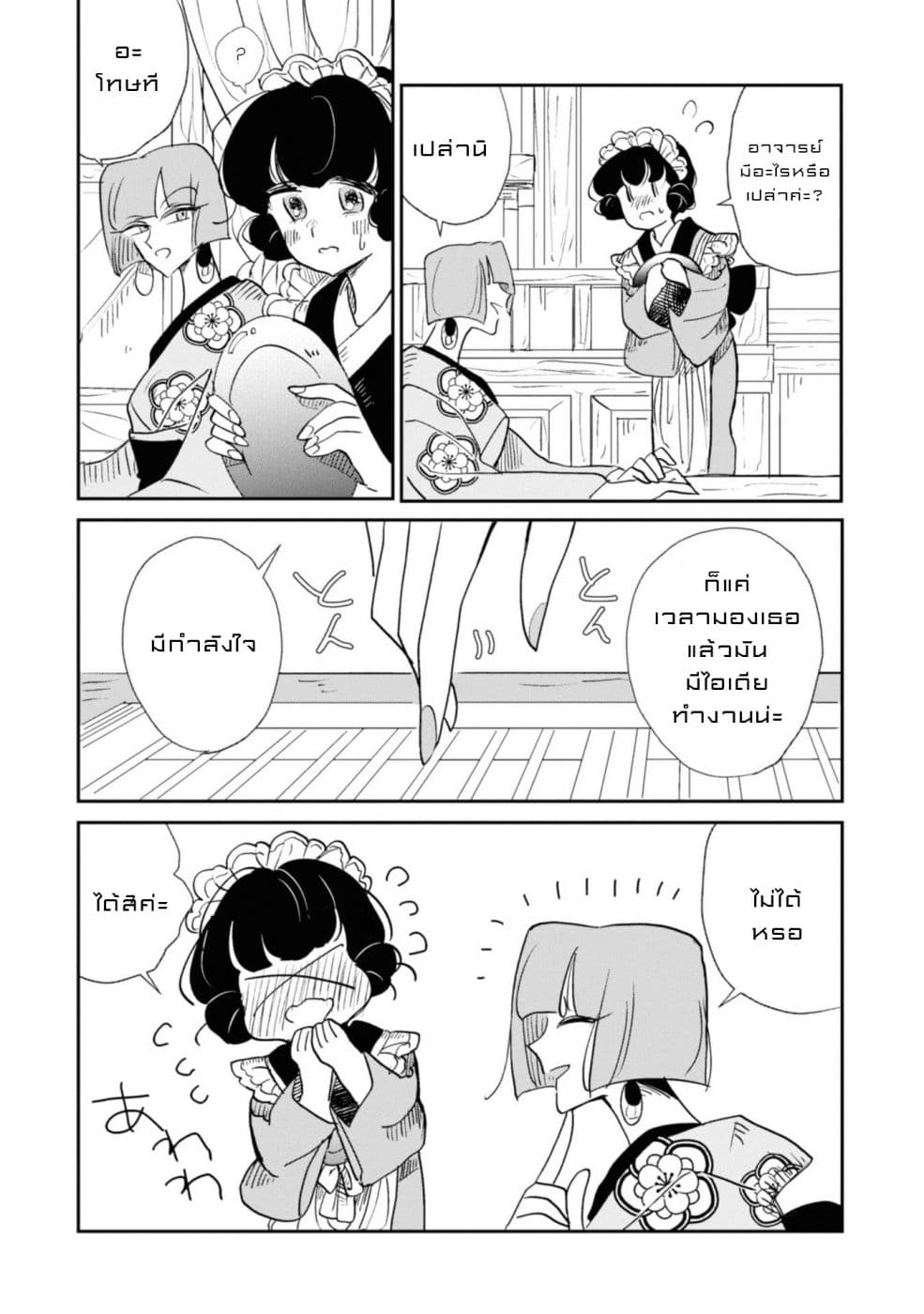 Joryusakka to Yuki 3-3