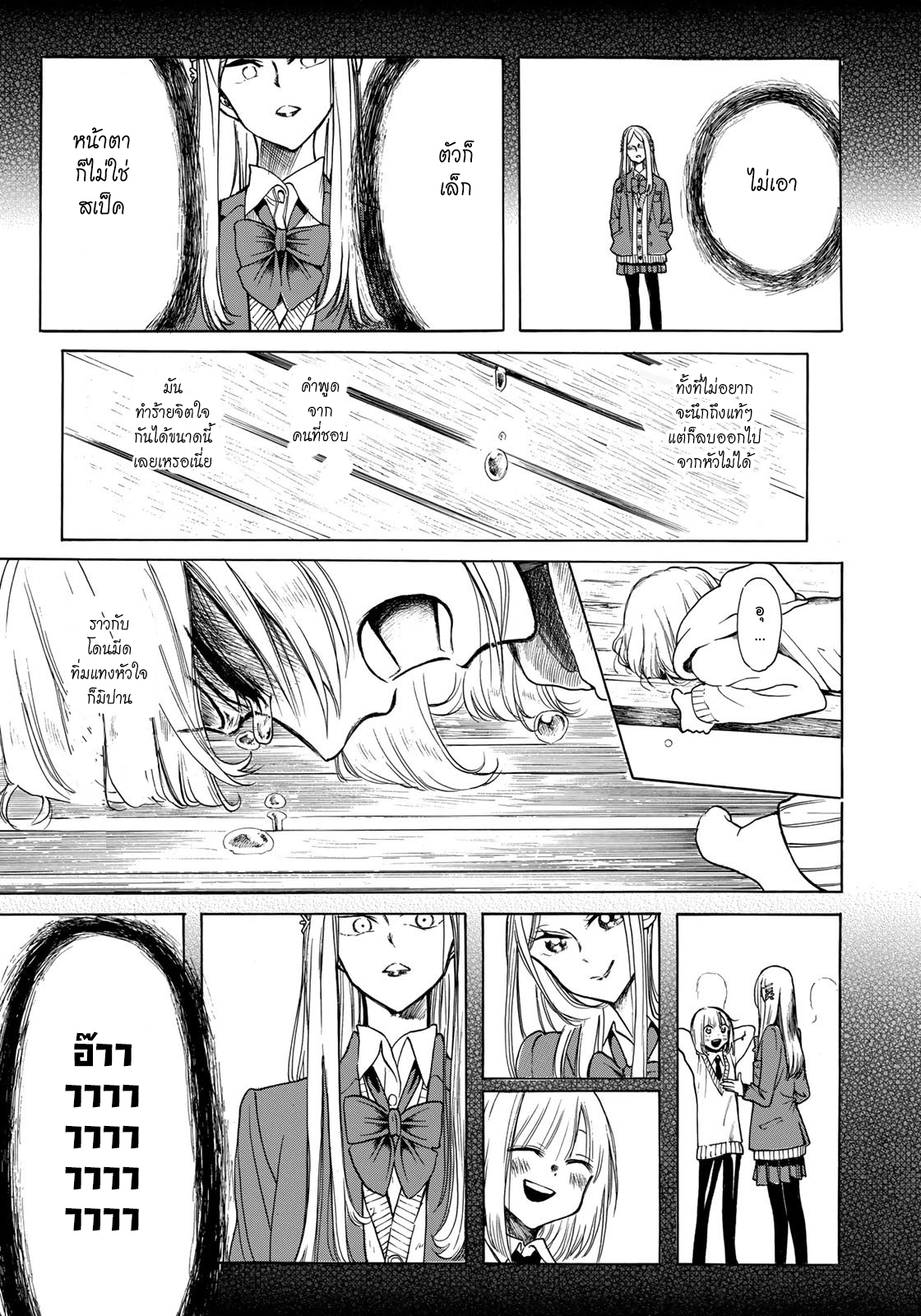 Miageru to Kimi wa 1-1