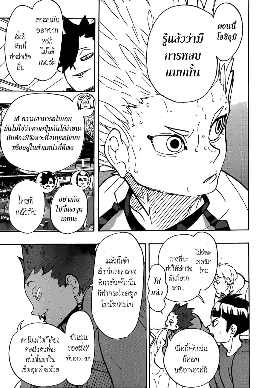 Haikyuu!! 358-นกนางนวล