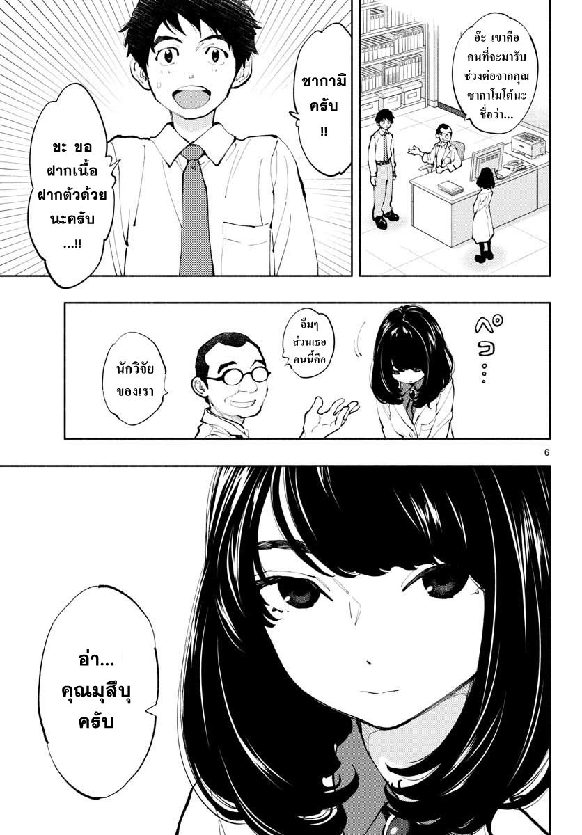 Asoko de hataraku Musubu san 1-กรุณาลองใช้งานดูทีนะคะ