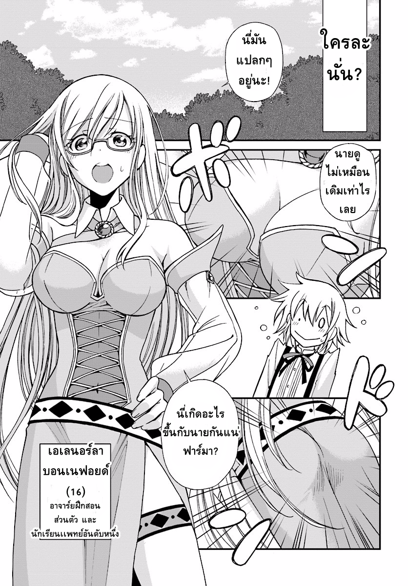 Isekai Yakkyoku เภสัชกรต่างโลก 2-บทเรียนศาสตร์เวทย์ศักสิทธิ์กับ เอเลนอร์ล่า
