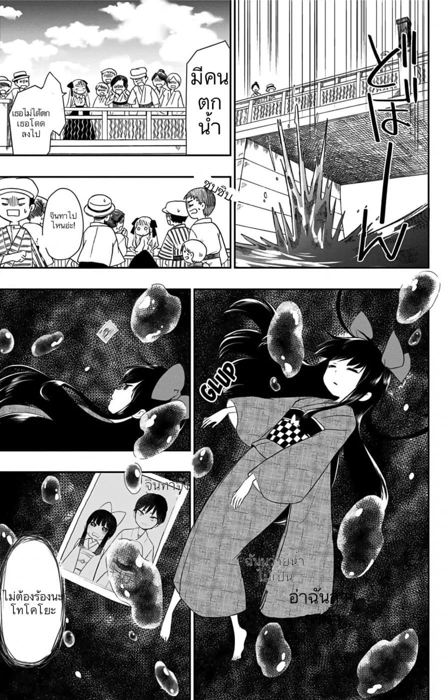 Shouwa Otome Otogibanashi เรื่องเล่าของสาวน้อย ยุคโชวะ 4-ปีศาจที่พุ่งเข้ามา