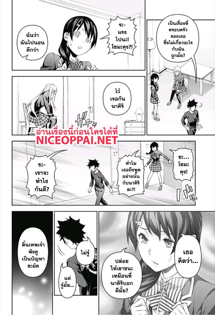 Shokugeki no Soma 304-คำสาปของลิ้นเทพเจ้า