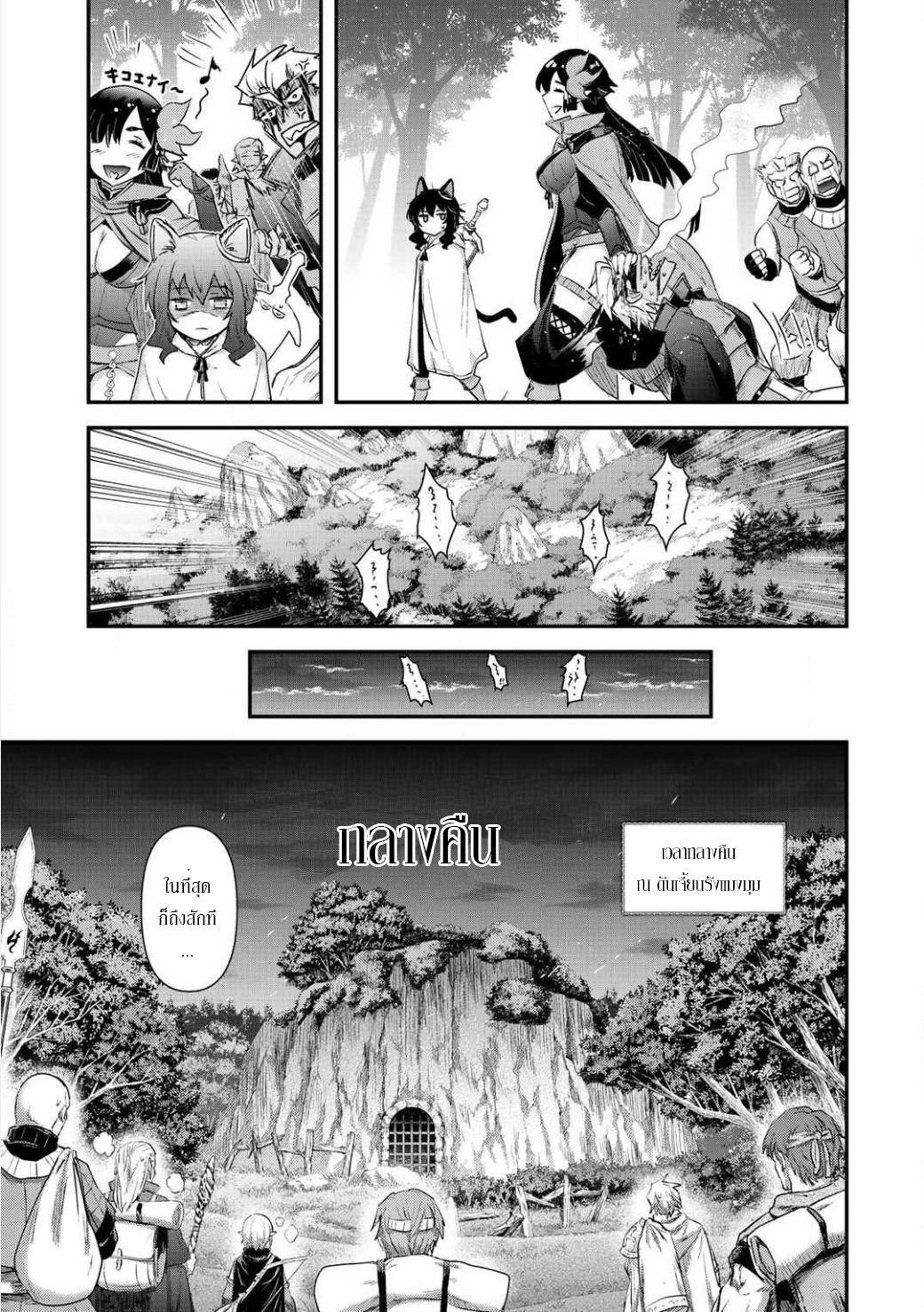 Tensei Shitara Ken deshita 17-มุ่งหน้าสู่ดันเจี้ยนรังแมงมุม