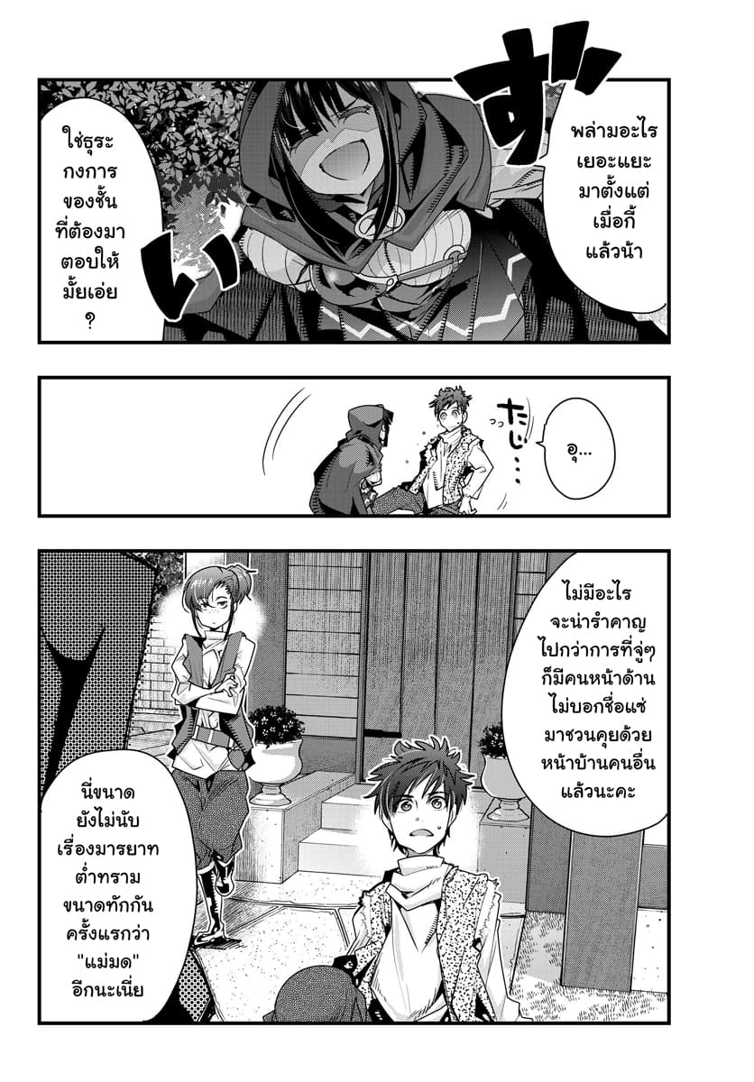 Yoku Wakaranai keredo Isekai ni Tensei Shiteita You Desu 8.1-ไม่ค่อยเข้าใจเท่าไหร่ แต่ไม่มีอารมณ์จะทำ "กิจวัตร" เอาซะเลยล่ะ (1)