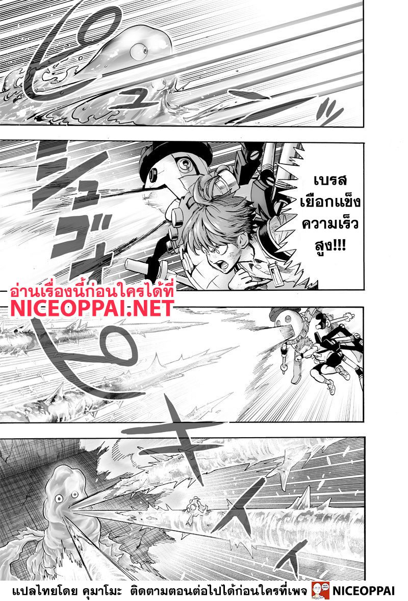 One Punch Man 121-พัง