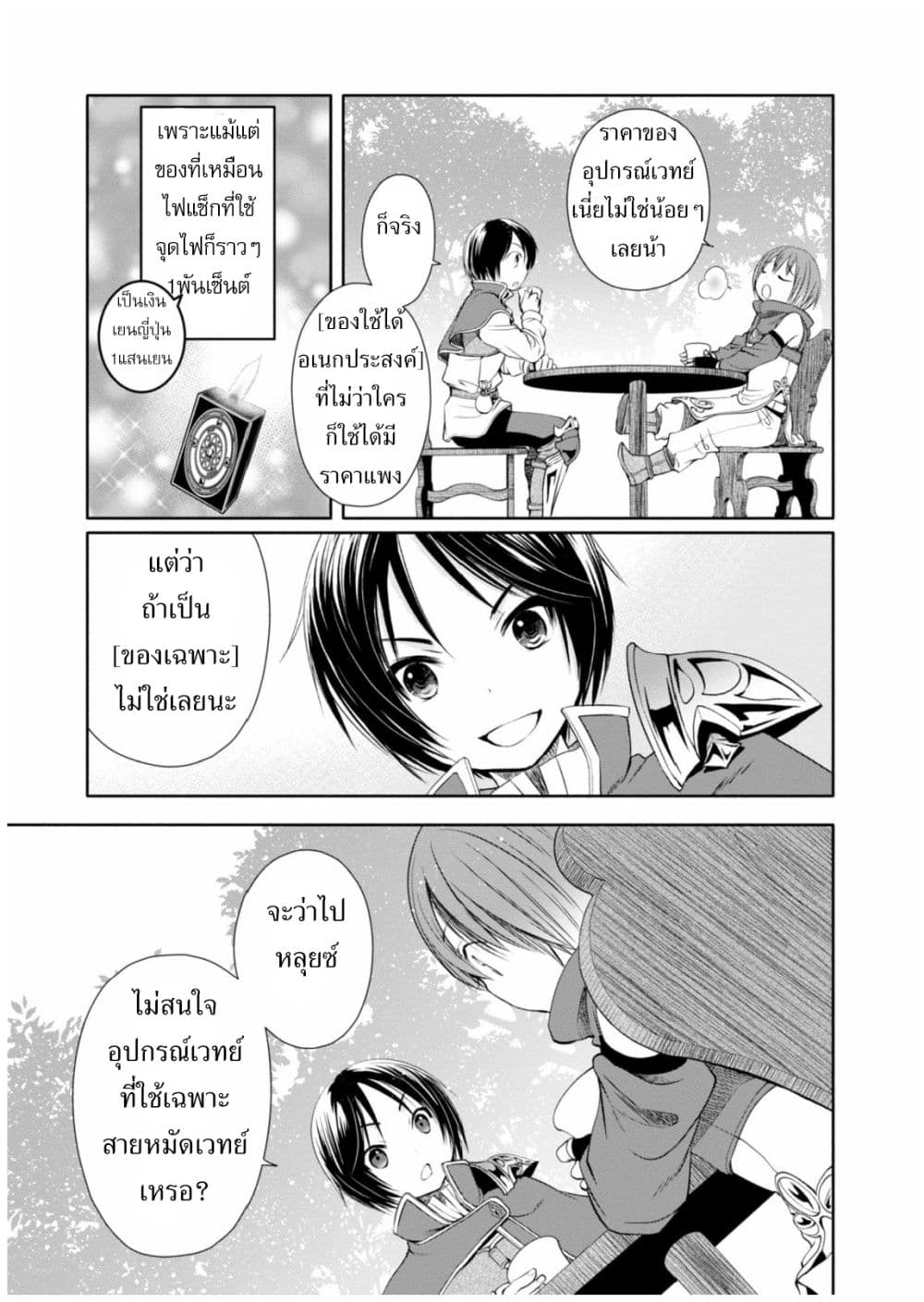 Hachinan tte, Sore wa Nai Deshou! 7-นางเอกสายโลลิ