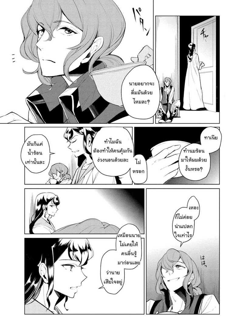 Koushaku Reijou no Tashinami 9-9