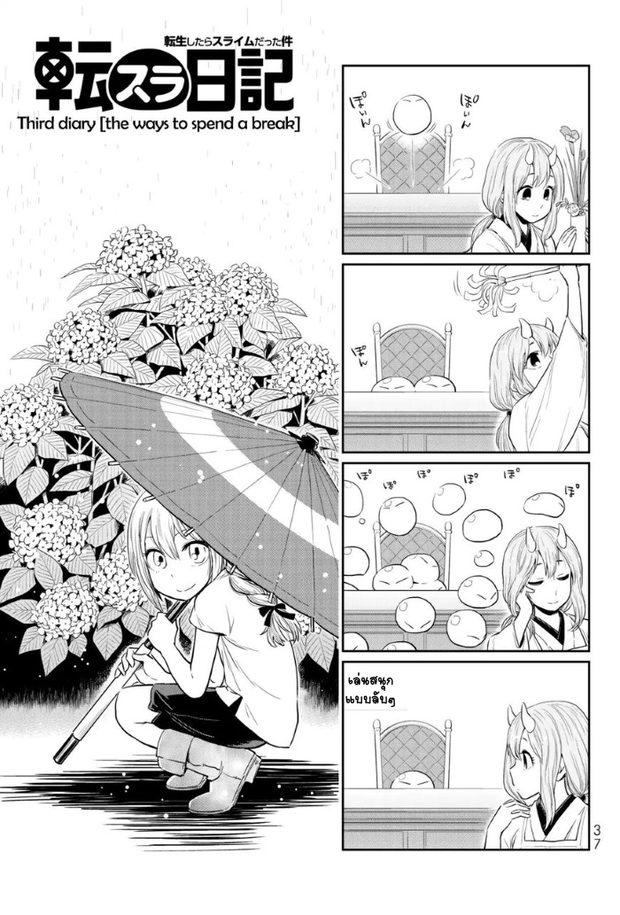 TenSura Nikki Tensei Shitara Slime Datta Ken 3-3