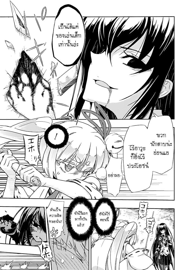 Busou Shoujo Machiavellianism 25-25