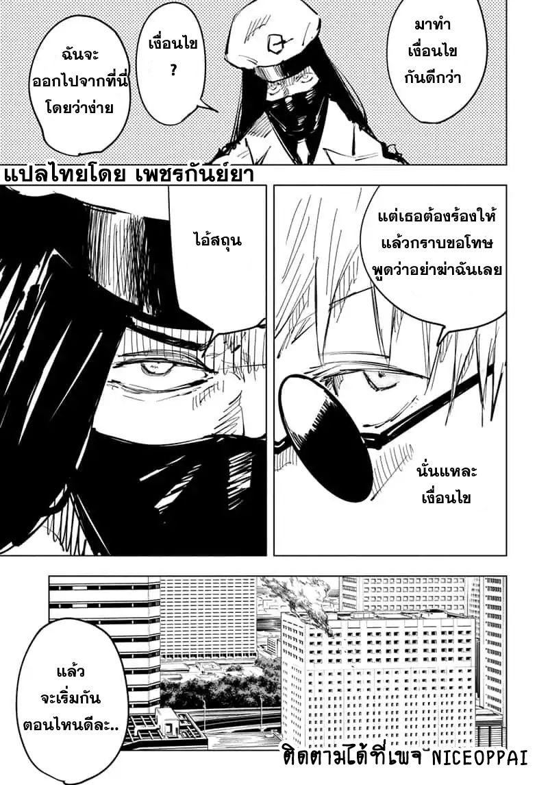 Jujutsu Kaisen มหาเวทย์ผนึกมาร 66-สิ่งของที่ถูกซ่อนไว้ 2