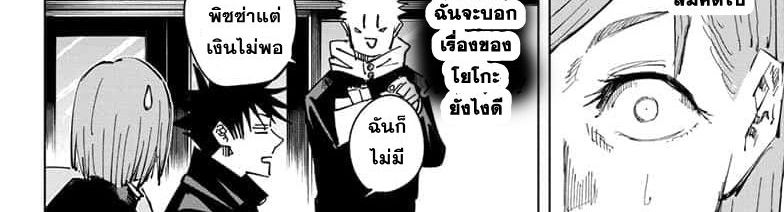 Jujutsu Kaisen มหาเวทย์ผนึกมาร 64-เพราะงั้นเองสินะ