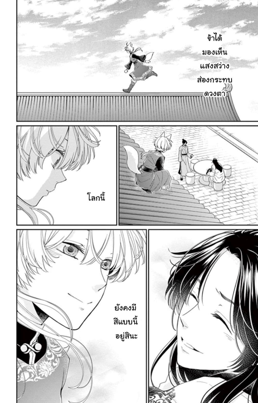 Ou no Kemono 6-6