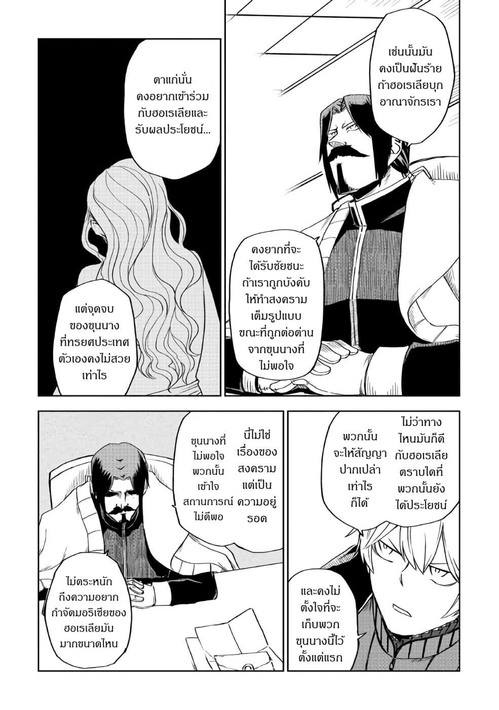 Isekai Tensei Soudouki 52-52