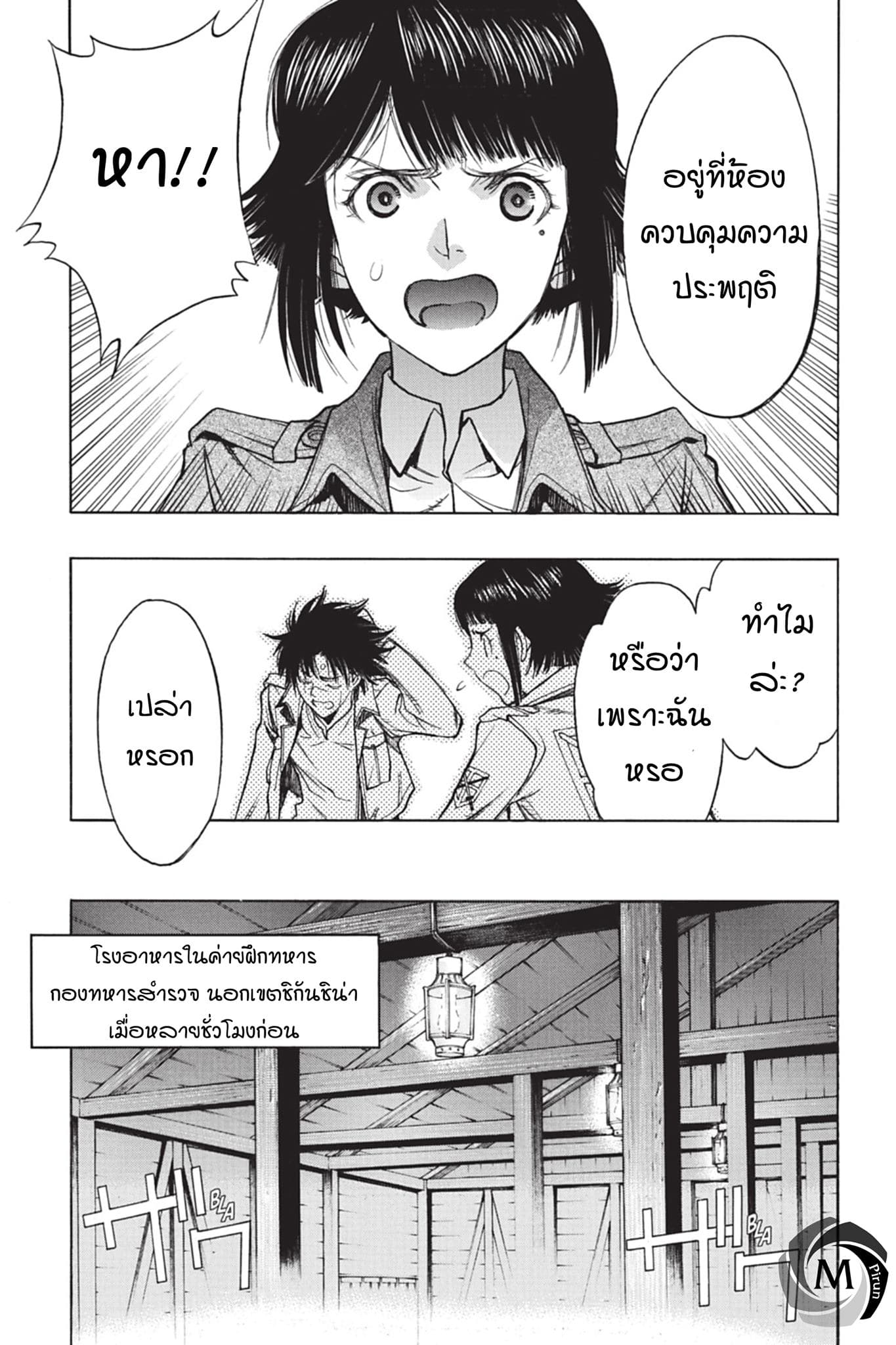 Attack on Titan - Before the Fall 43-จุดเริ่มต้นของการฟื้นฟู