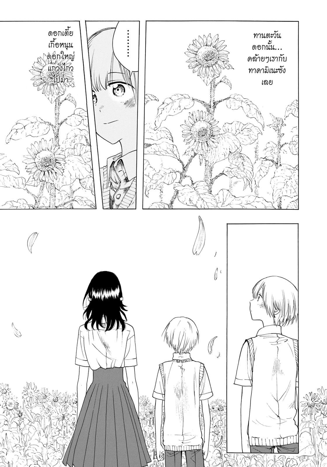 Miageru to Kimi wa 9-9