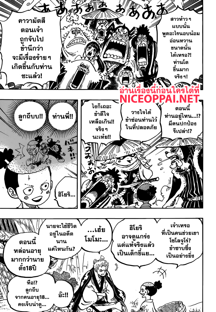 One Piece 955-THTH-เอ็นมะ