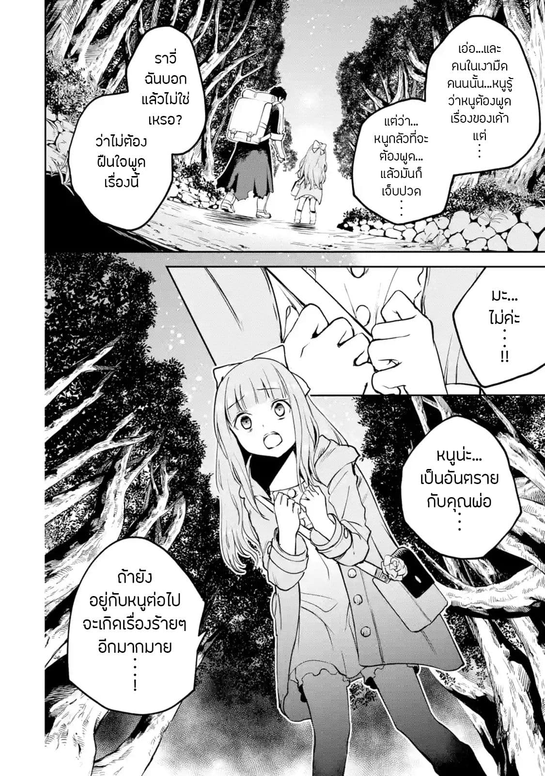 Boukensha License o Hakudatsu Sareta Ossan Dakedo, Manamusume ga Dekita no de Nonbiri Jinsei 11-11