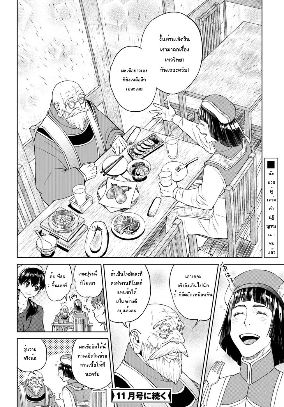 Isekai Izakaya "Nobu" 30-มะเขือยาวทอดราดซอส