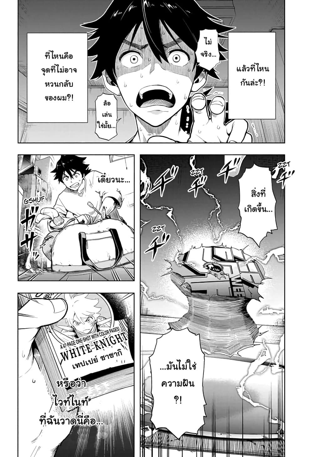 Time Paradox Ghostwriter 2-2