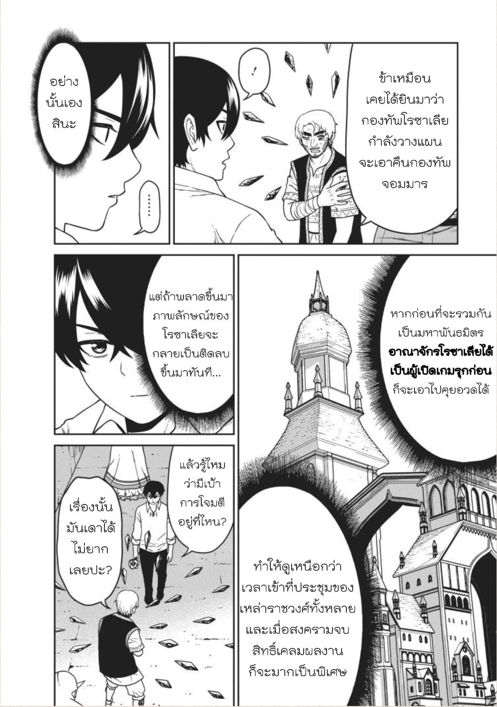 Maou-gun Saikyou no Majutsushi wa Ningen datta เมื่อมนุษย์ได้มาสร้างฮาเร็มในทัพจอมมาร 3-3