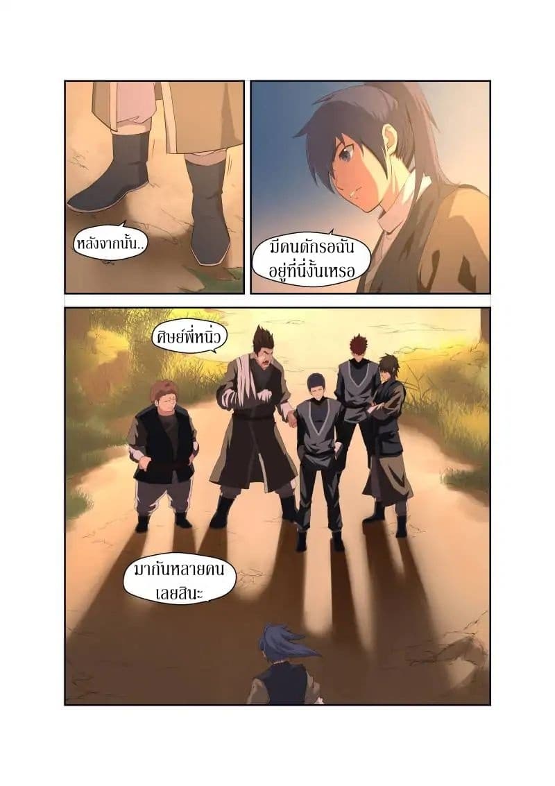 Heaven Defying Sword ดาบแห่งสวรรค์ 14-14