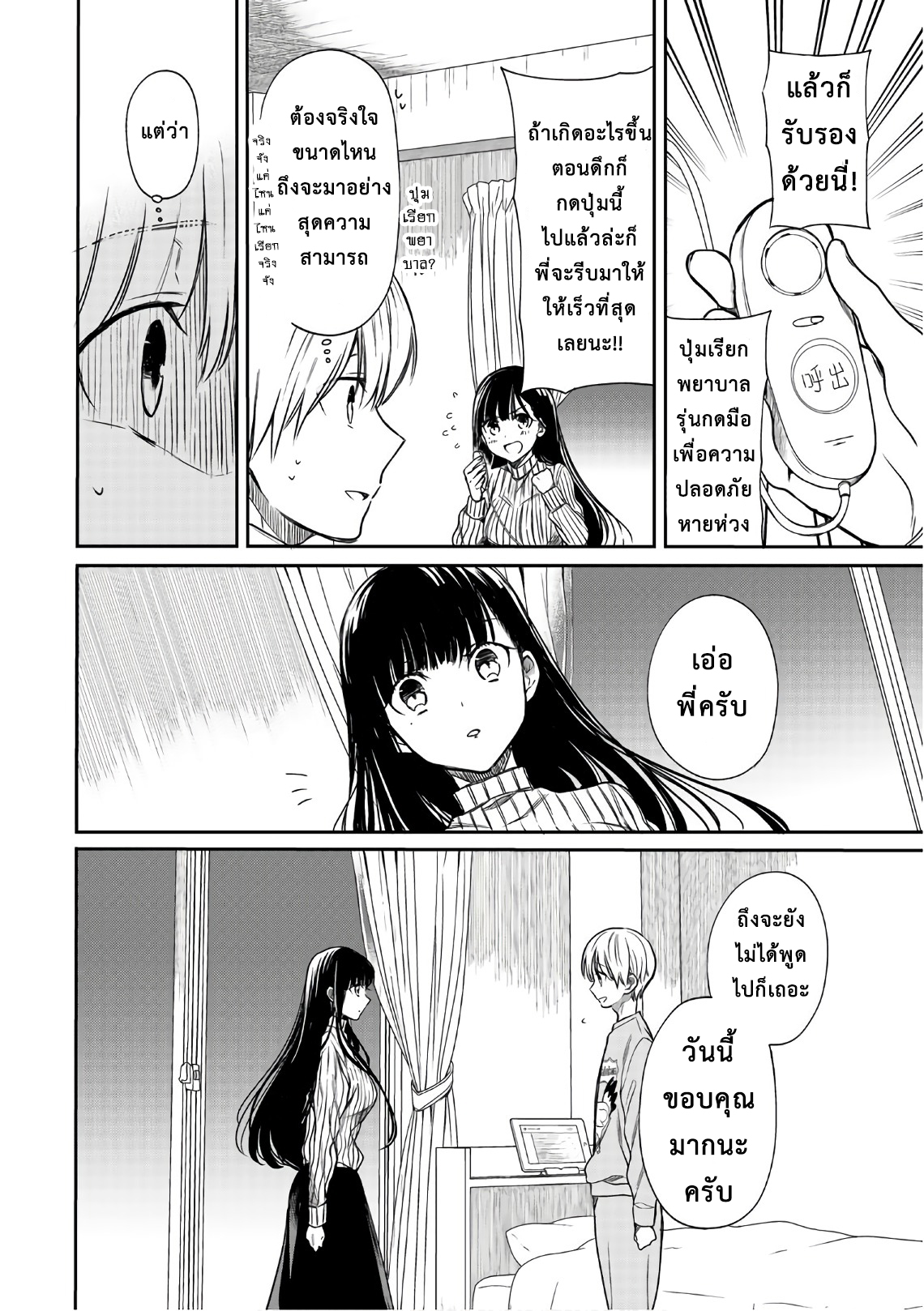Danshi Koukousei wo Yashinaitai Onee-san no Hanashi 10-ความสุขของปุ่มเรียกพยาบาล