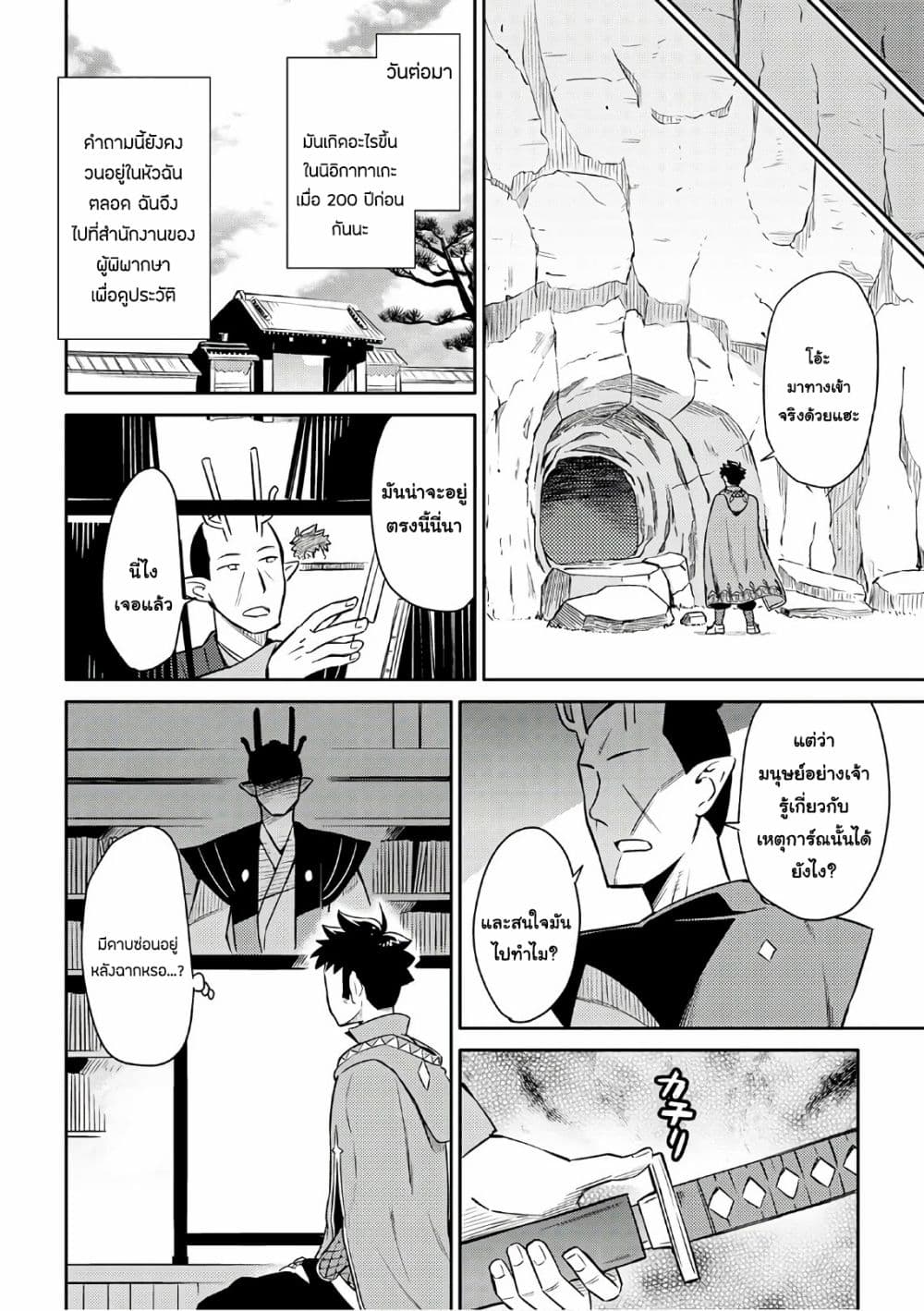 Toaru Ossan no VRMMO Katsudouki 41-41