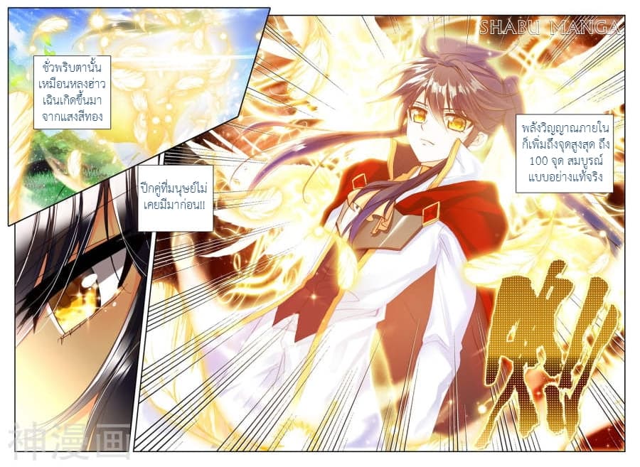 Shen Yin Wang Zuo ผนึกเทพบัลลังก์ราชันย์ 88.2-88.2